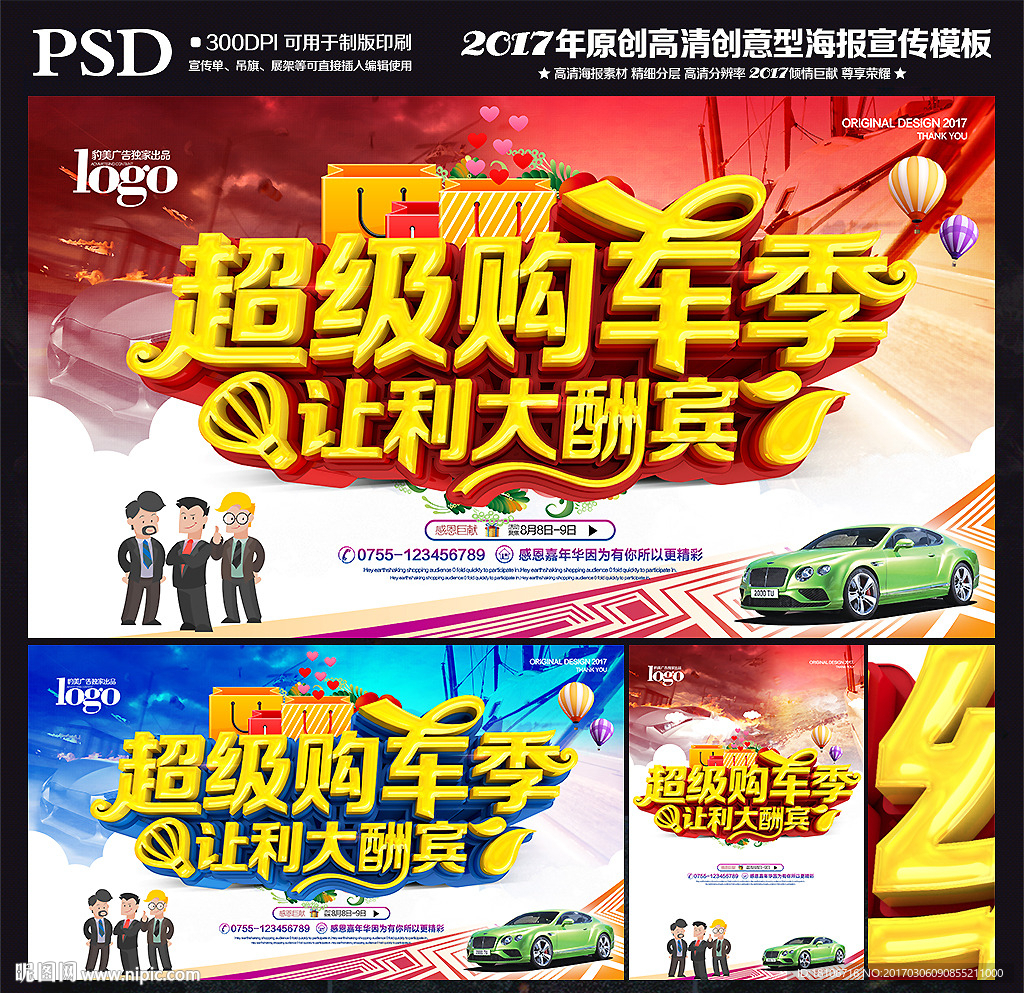 汽车海报