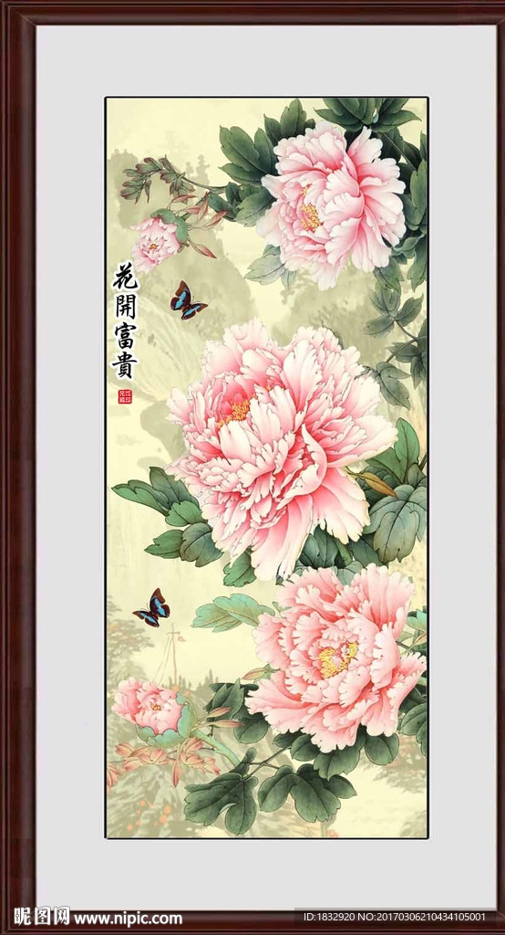 花开富贵