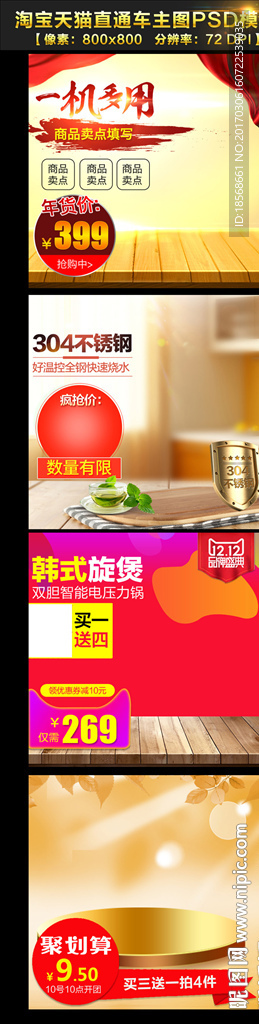 直通车推广图