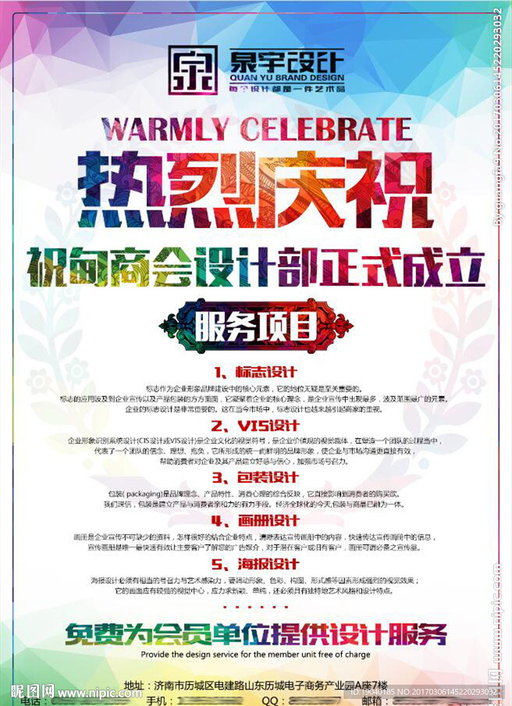 热烈庆祝 海报