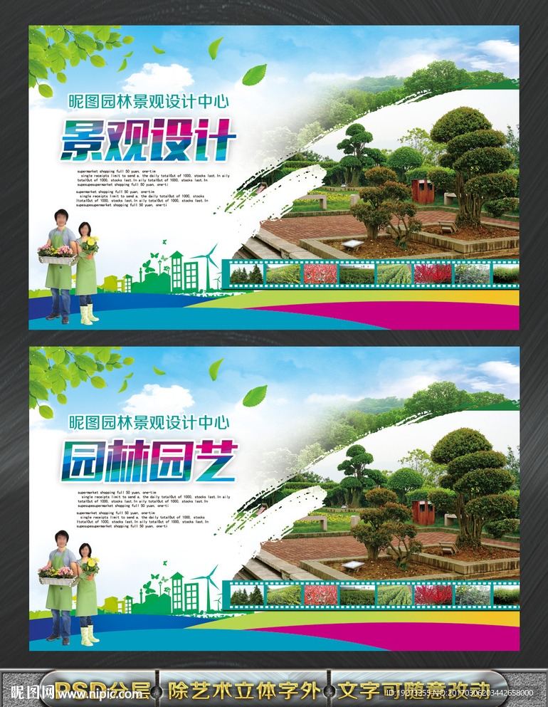 园林园艺