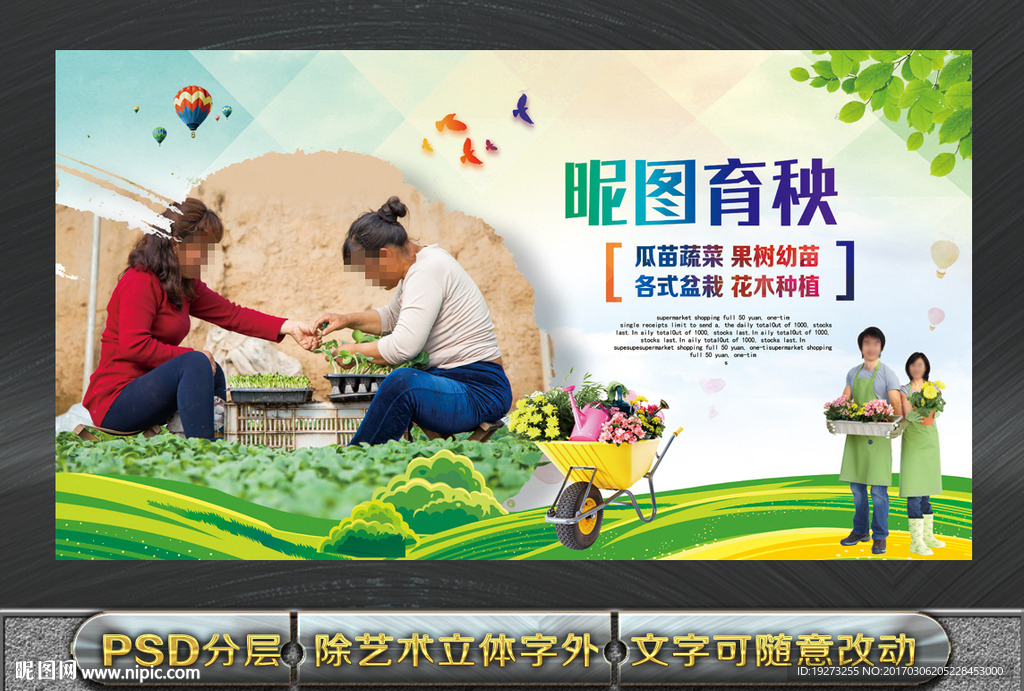 育秧育苗