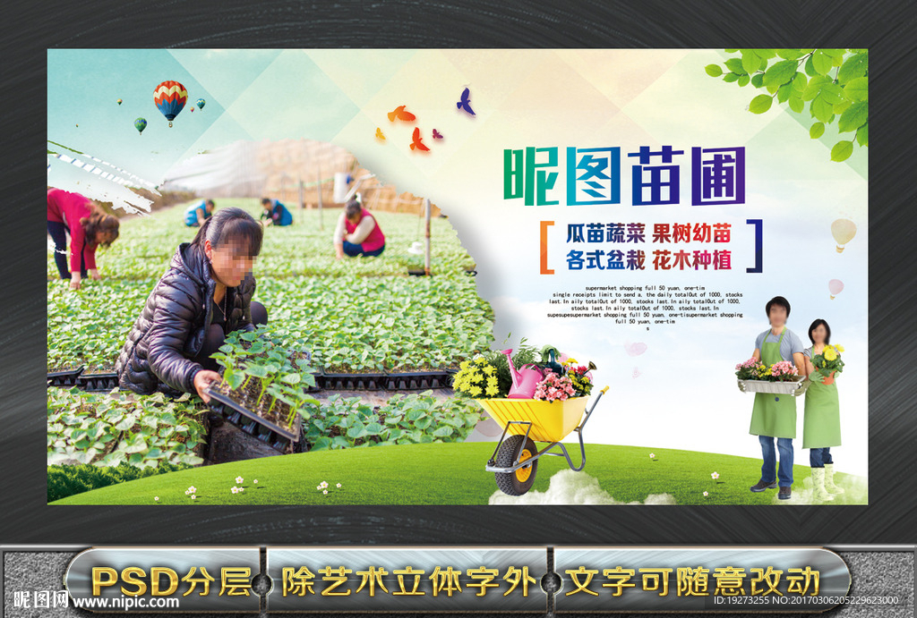 苗圃海报展板