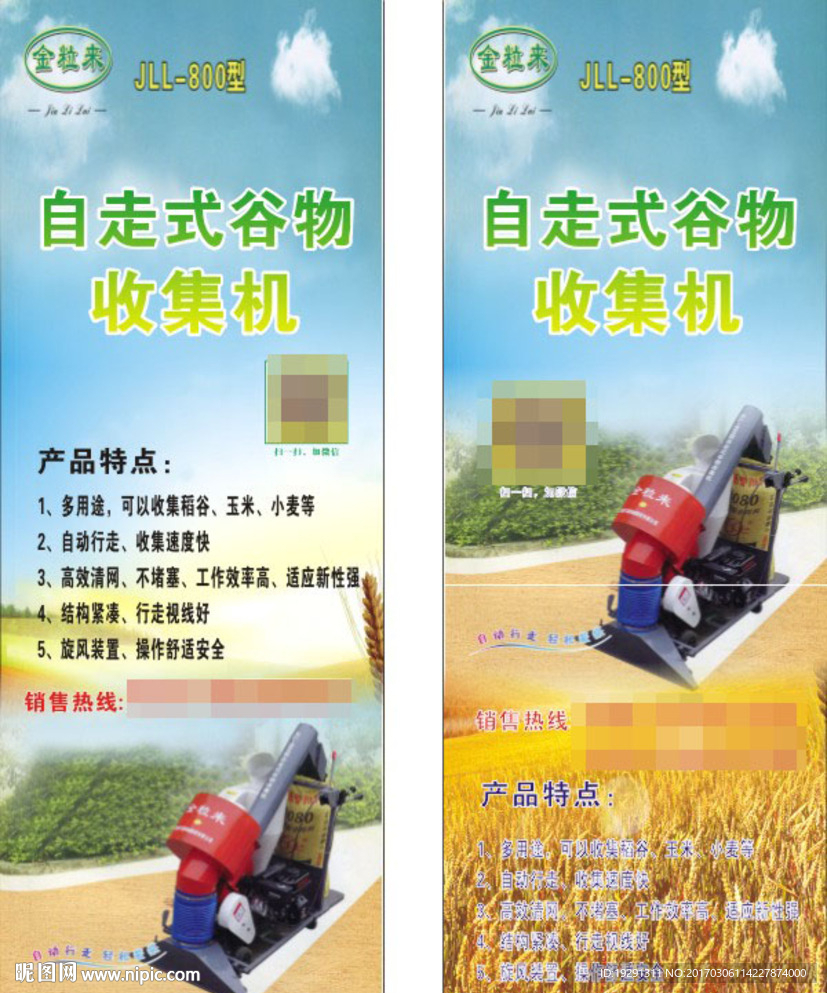 自走式谷物收集机展架