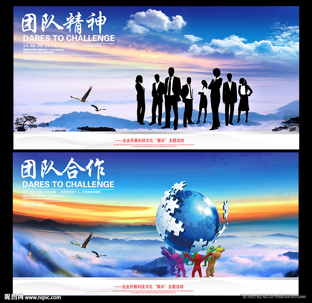 团队