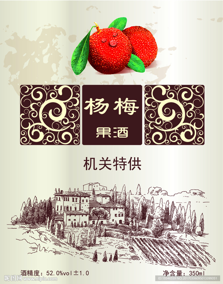 杨梅酒酒标