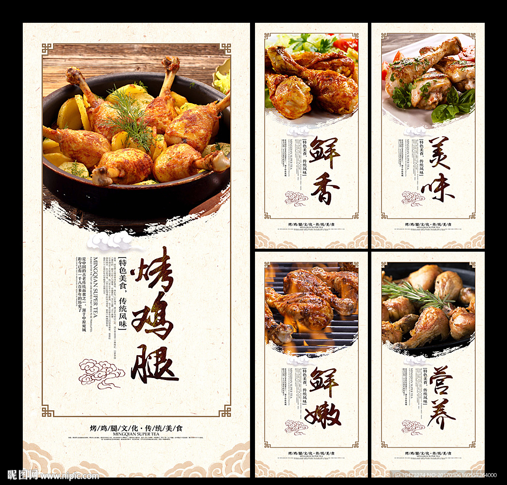 烤鸡腿