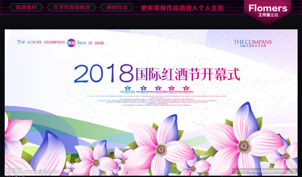 背景展板