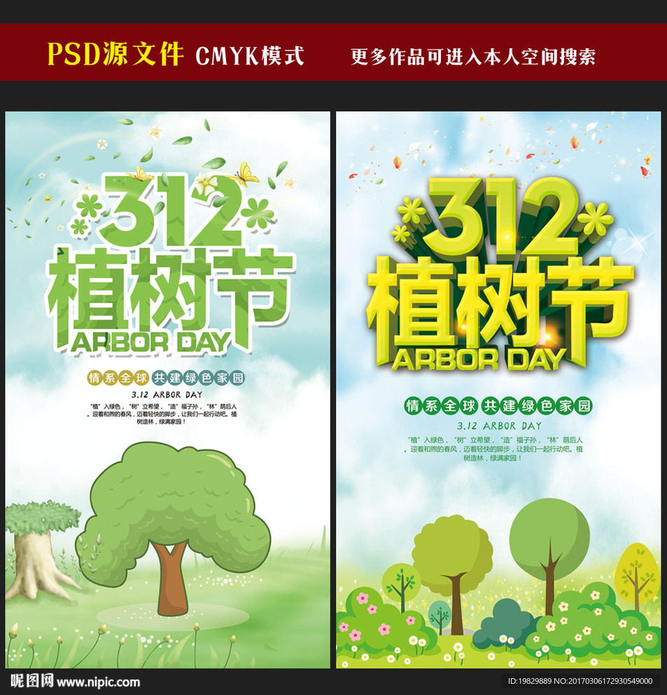 植树节图片