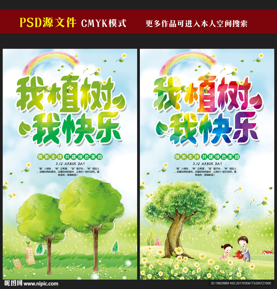 植树节图片