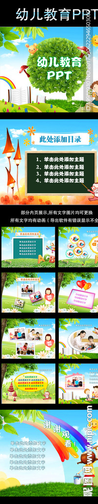 幼儿培训教育PPT