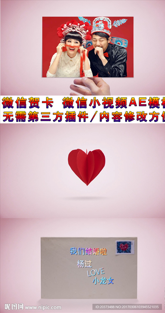 请柬贺卡祝福微信小视频AE模板