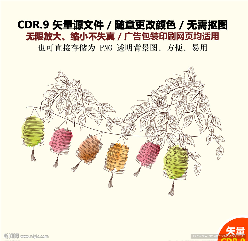 手绘喜庆灯笼素材树叶矢量图