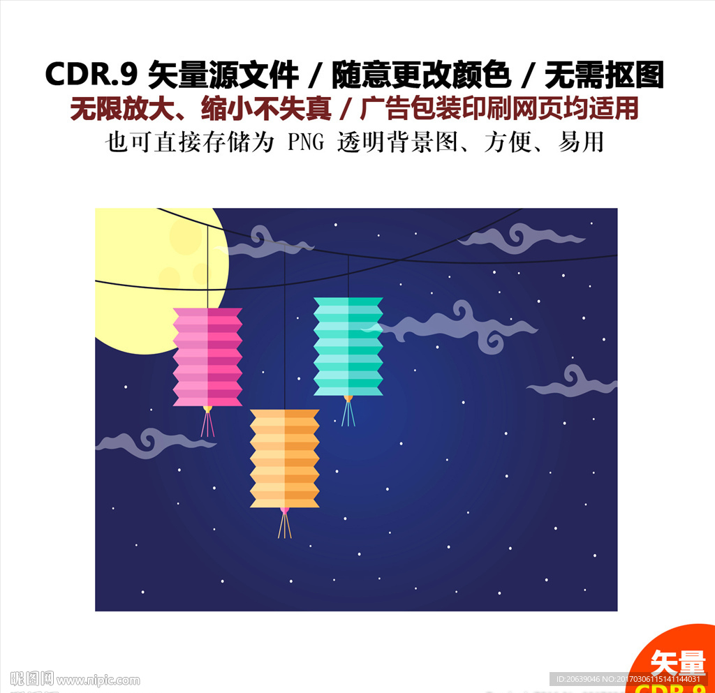 手绘中国节日喜庆素材灯笼月亮