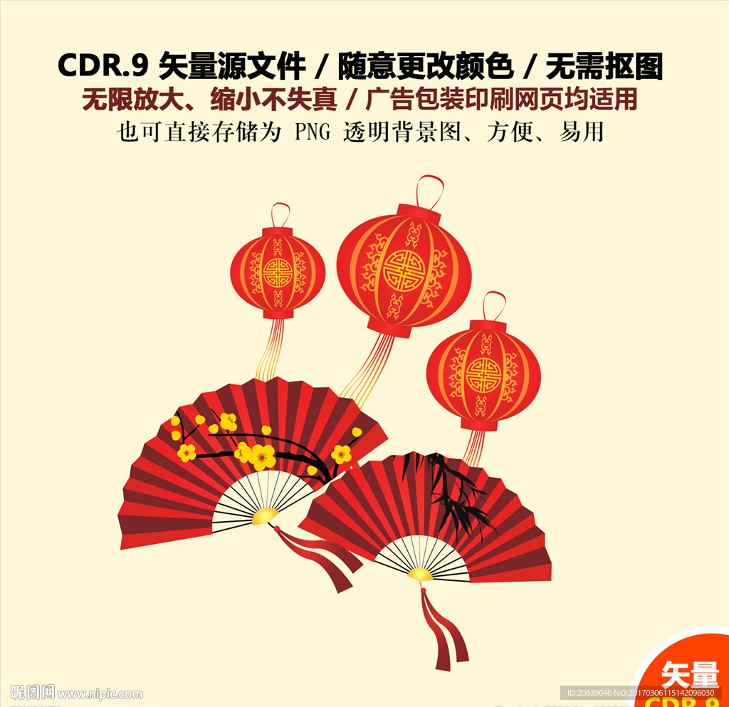 手绘中国文化喜庆素材灯笼扇子