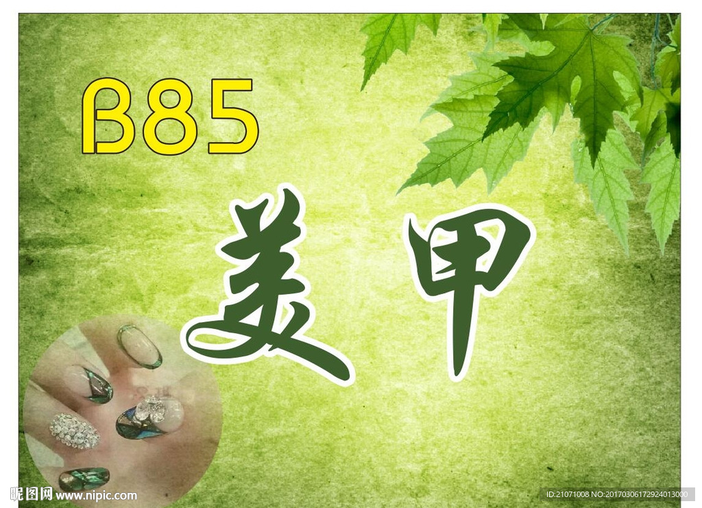 美甲招牌