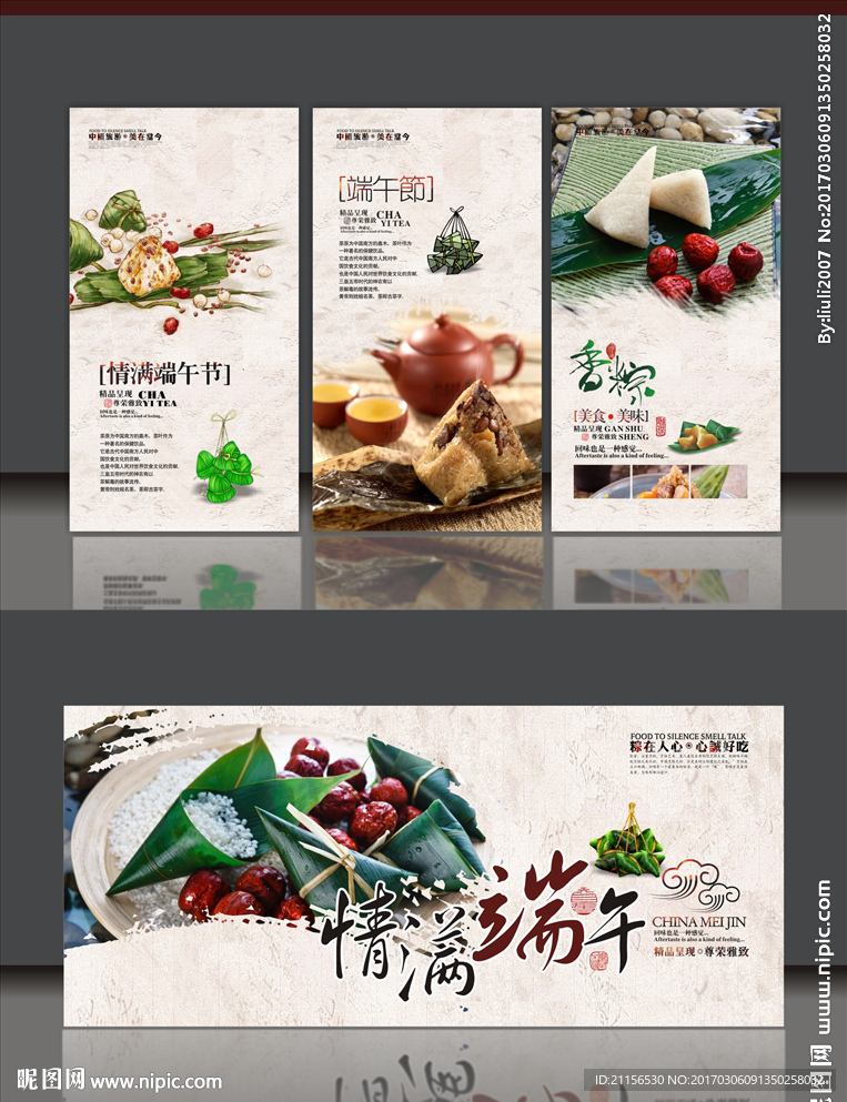 端午节海报