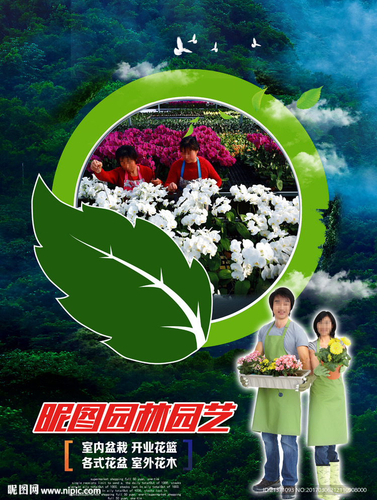 园林园艺