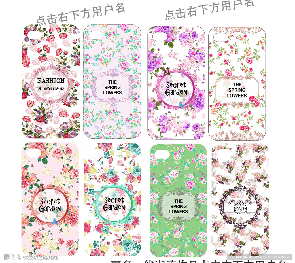田园碎花手机壳图案