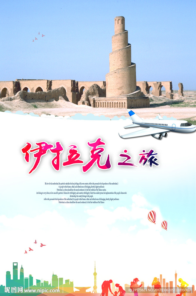 伊拉克
