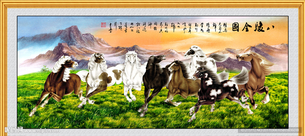 八骏图