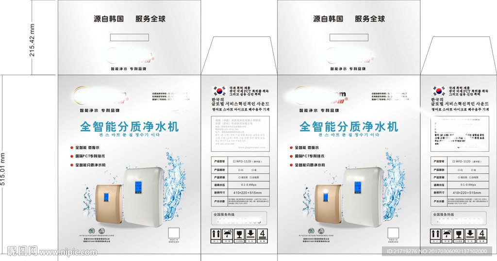 净水器包装箱设计