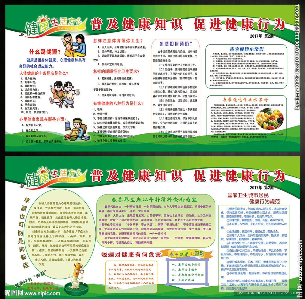 健康教育宣传栏
