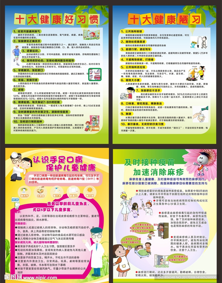 健康教育
