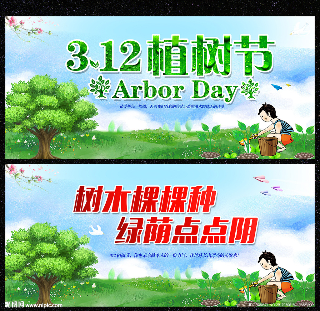 植树节