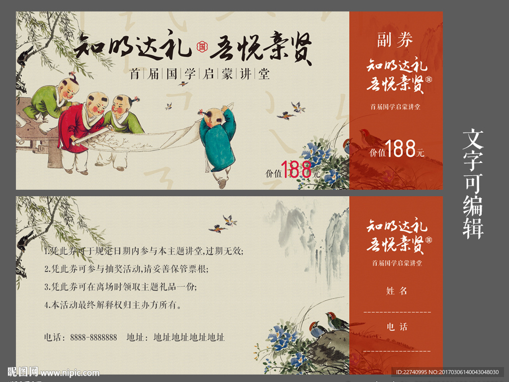 传统文化体验券