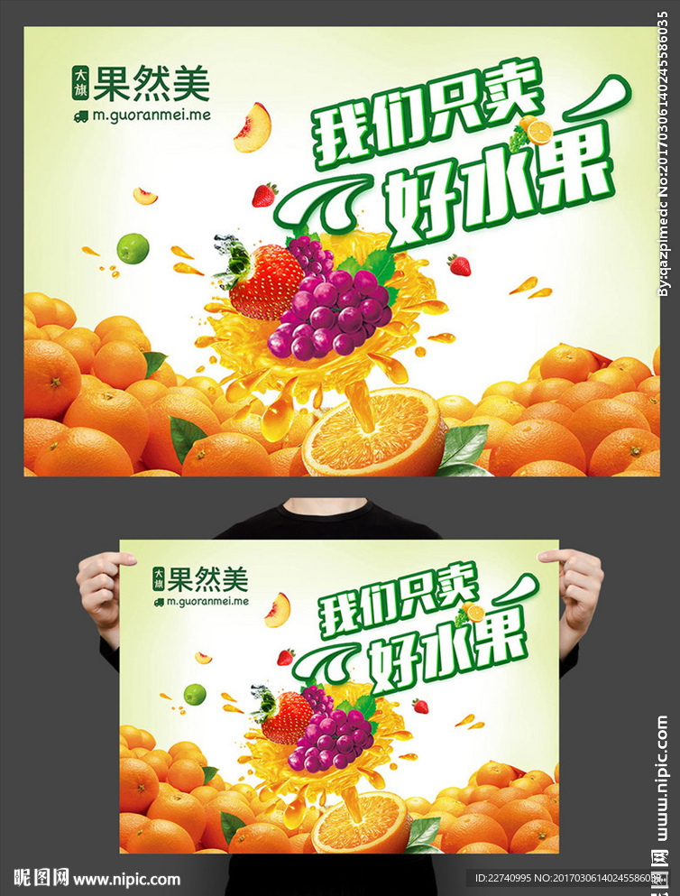 水果 海报