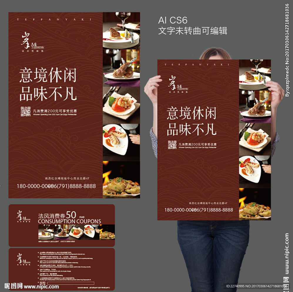 餐饮海报