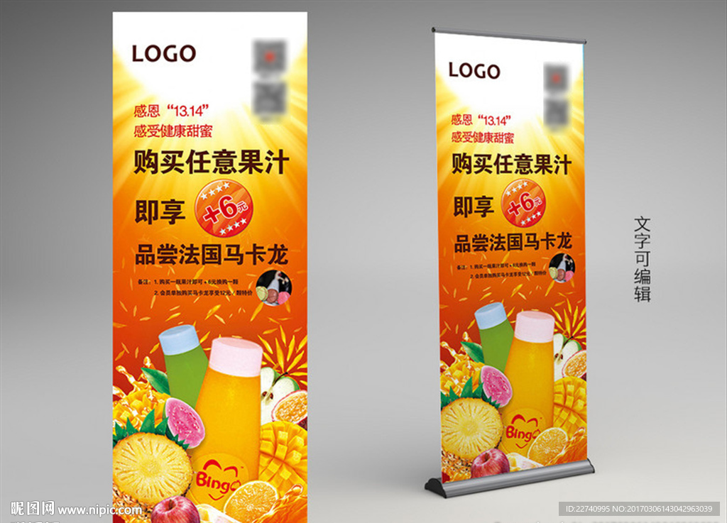 饮料展架
