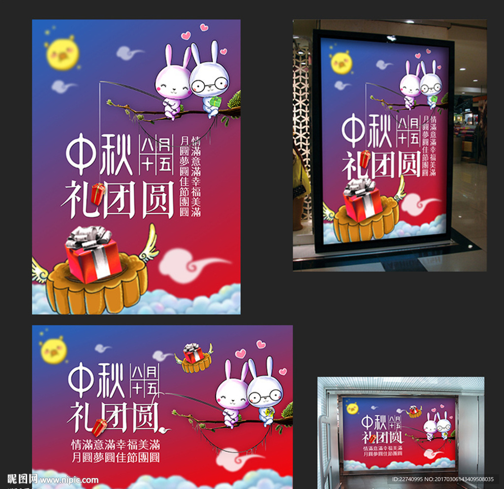 中秋节