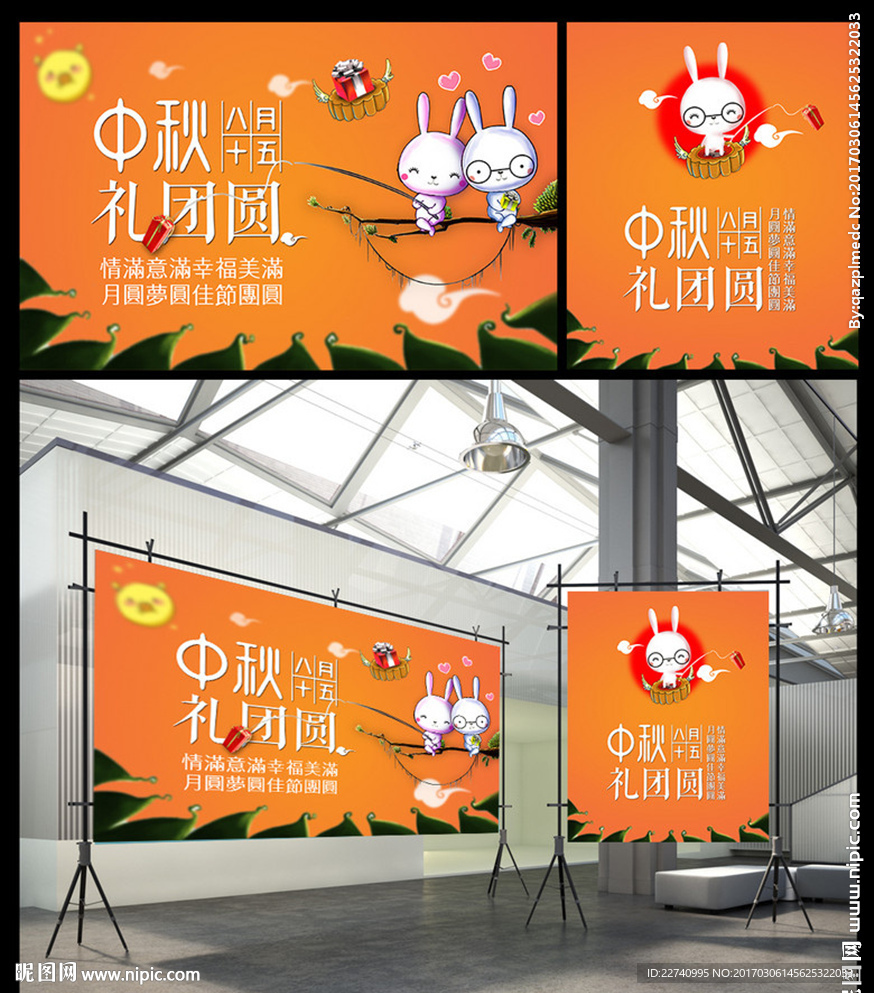 中秋节