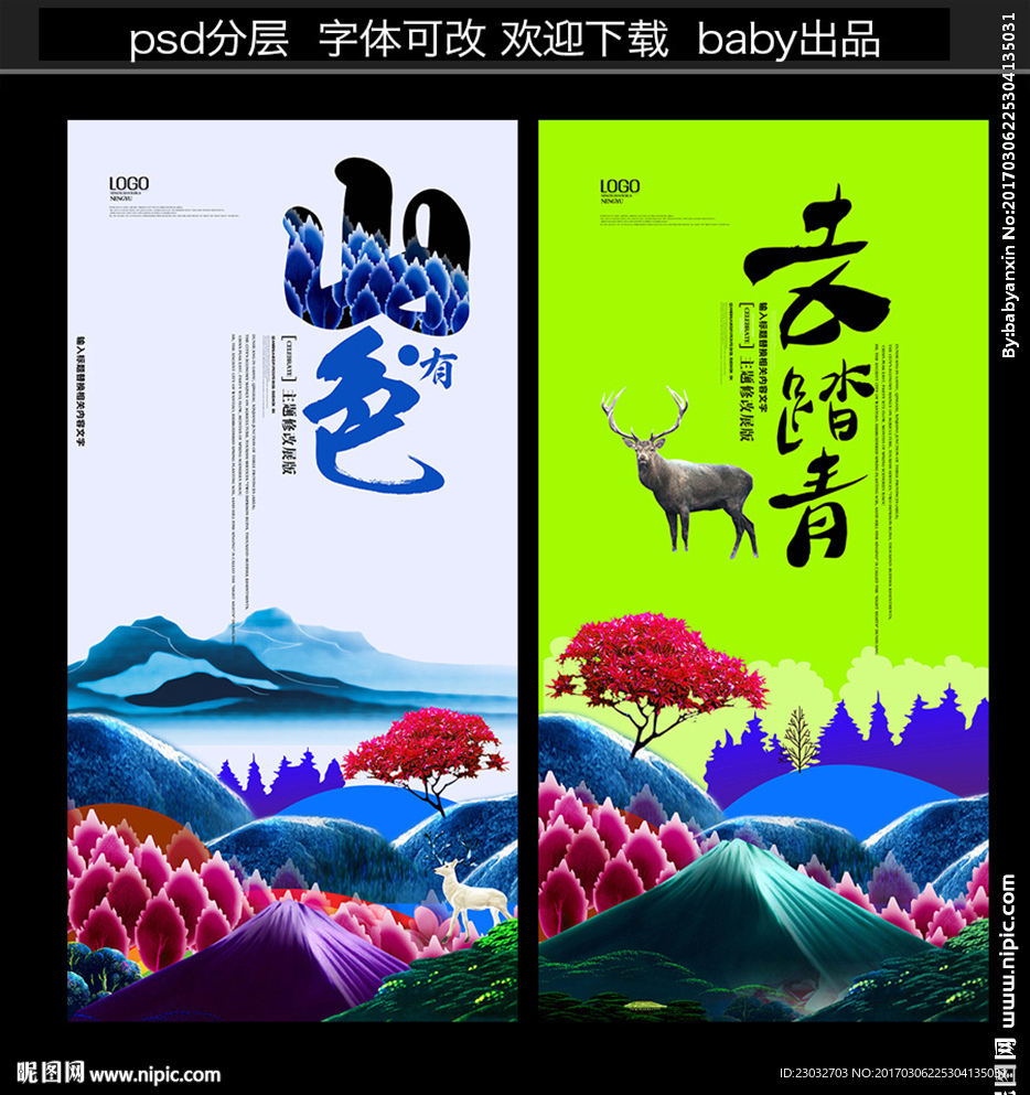 旅游海报