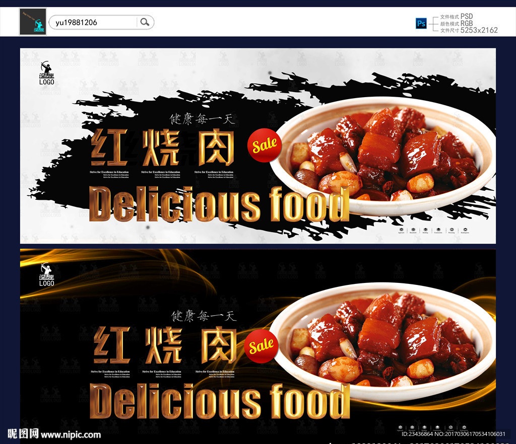红烧肉