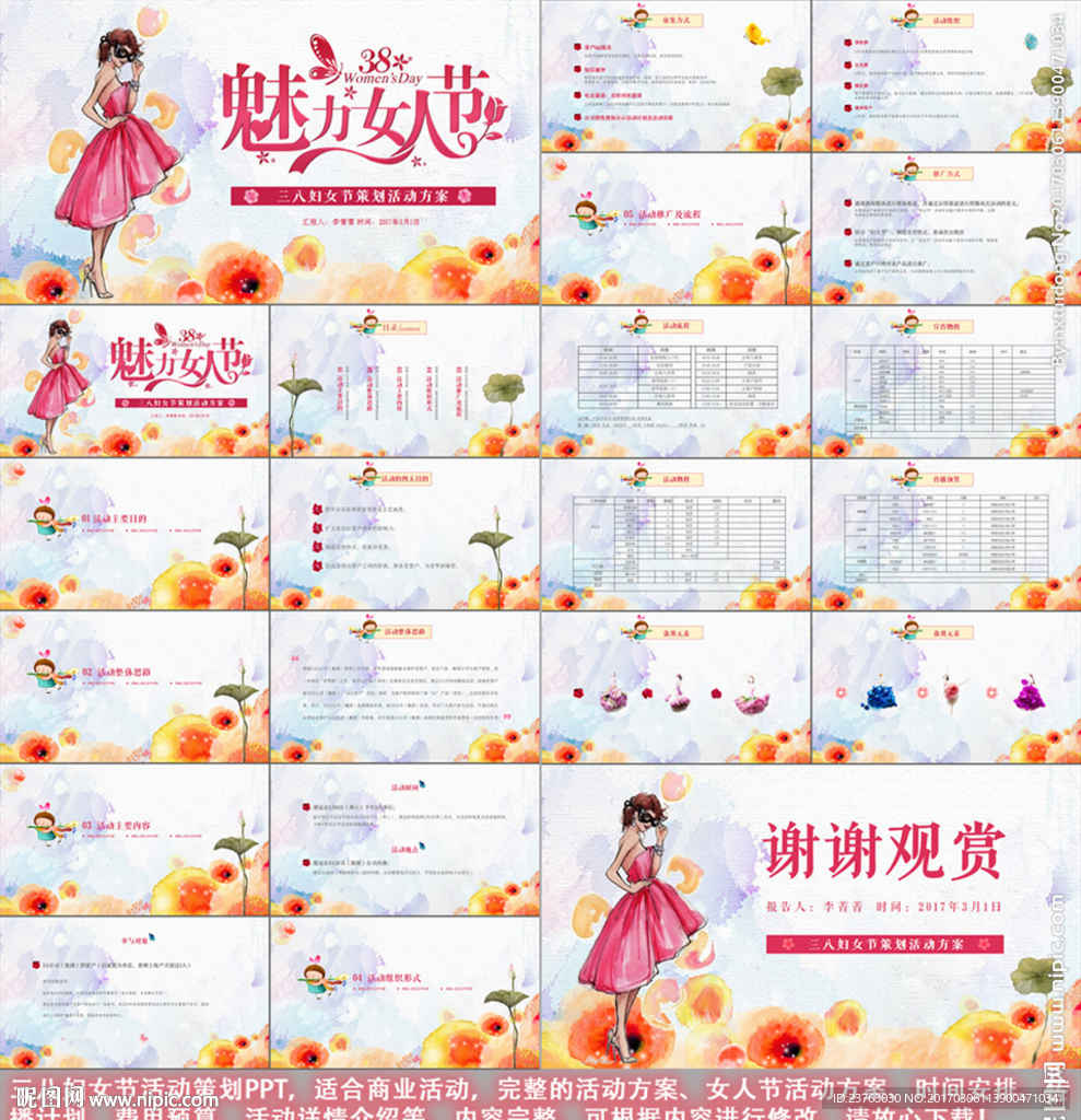 三八妇女节活动ppt模板