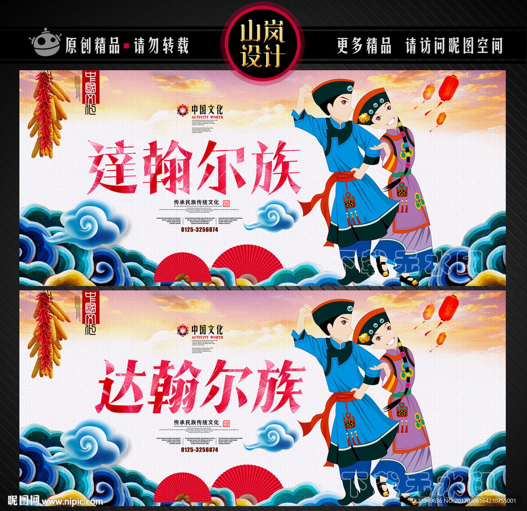 达翰尔族