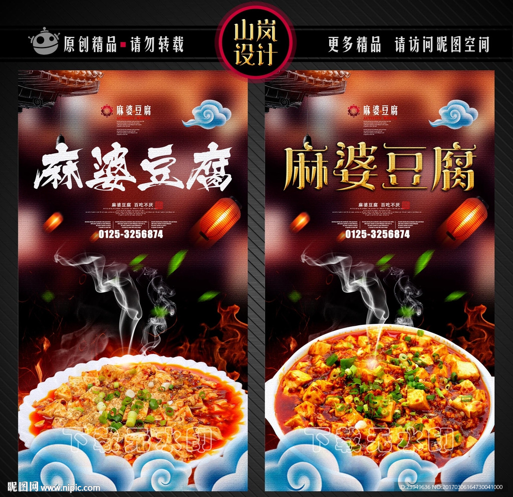 麻婆豆腐