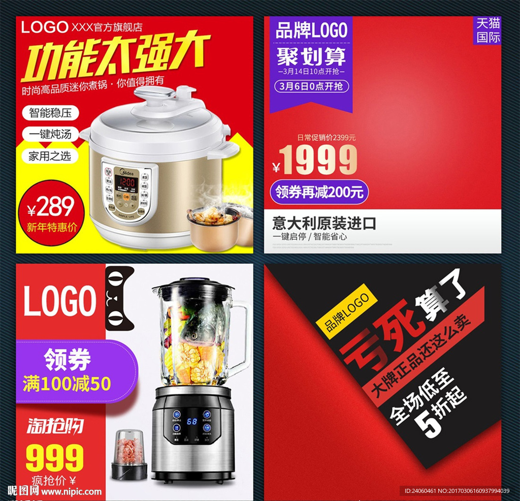 淘宝新品活动促销家电直通车主图