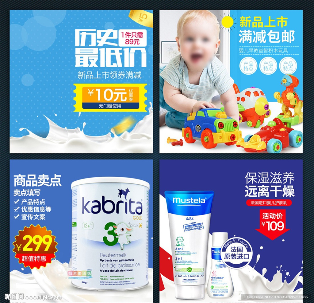 淘宝新品促销母婴用品奶粉直通车