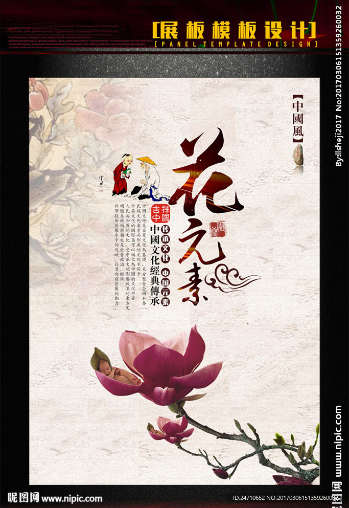 中国风展板