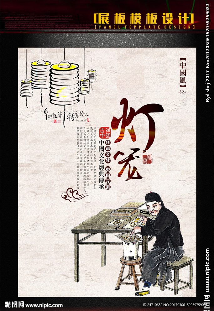 中国风展板