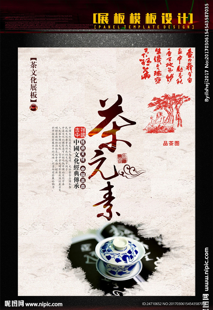 茶文化展板