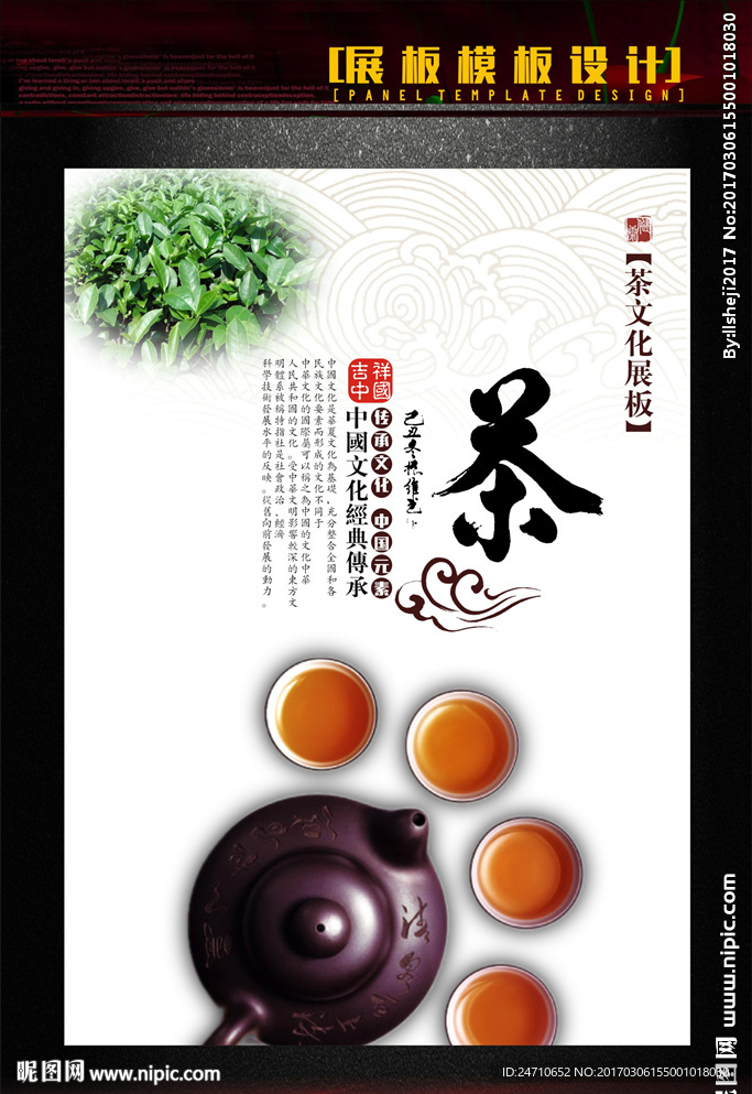 茶文化展板