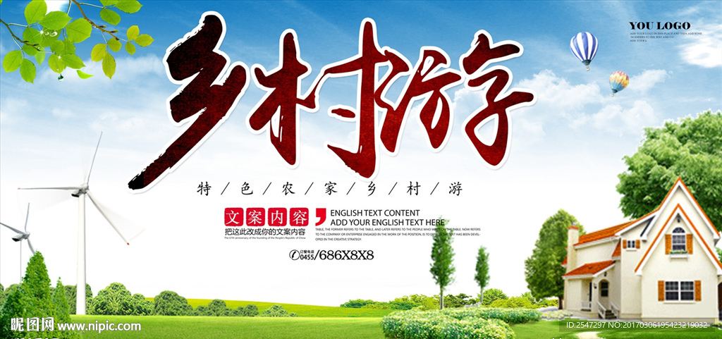 乡村游