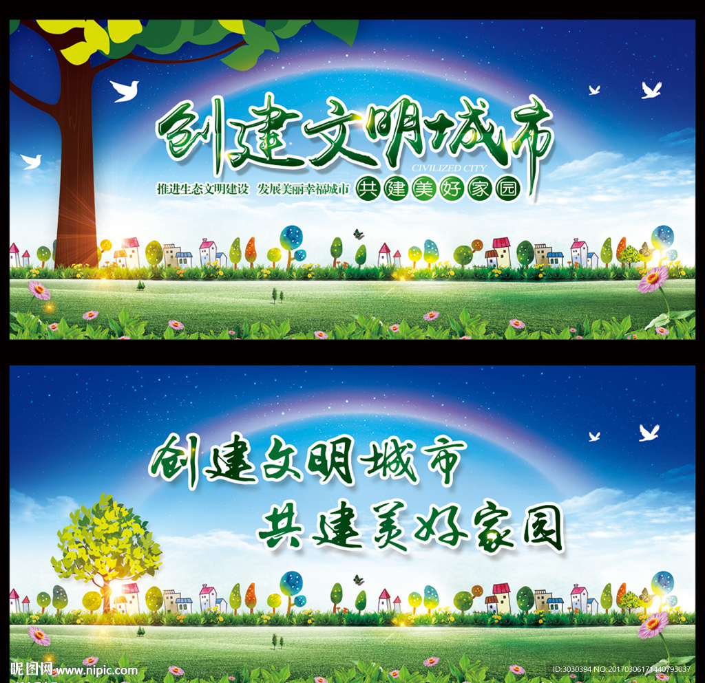 文明城市
