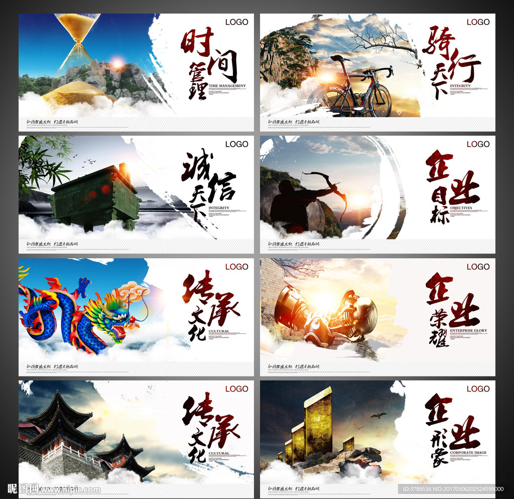 企业文化海报