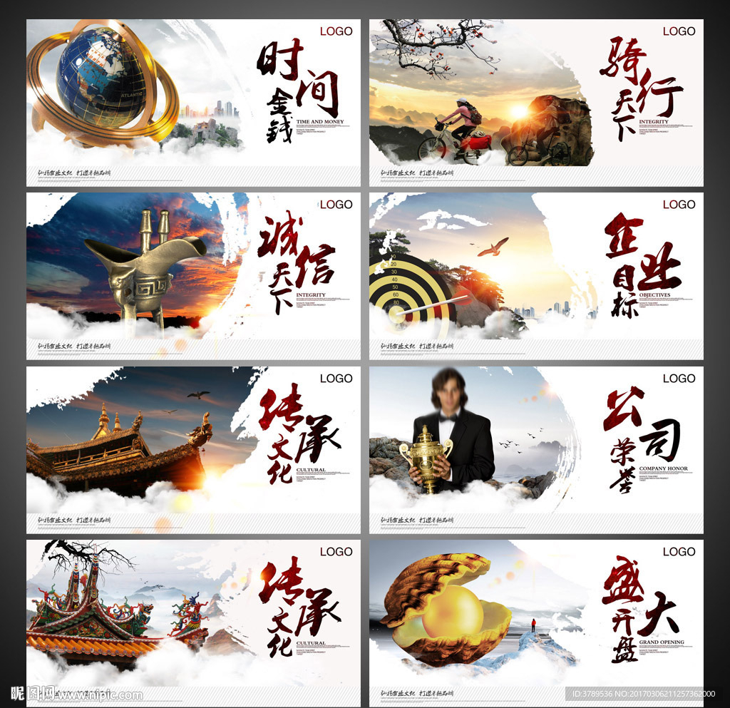企业文化宣传